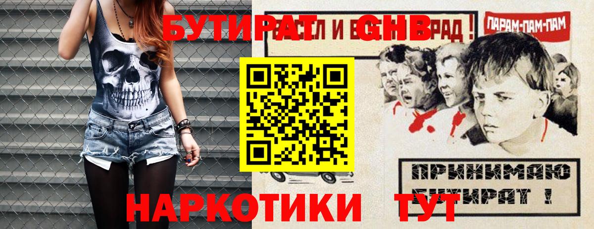 Тамбов  Бутират  Вход с VPN  Бутират 1.4BDO 