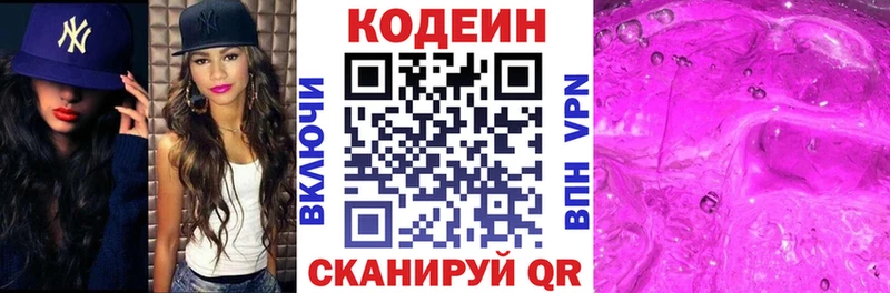 Кодеин Purple Drank  Тамбов 