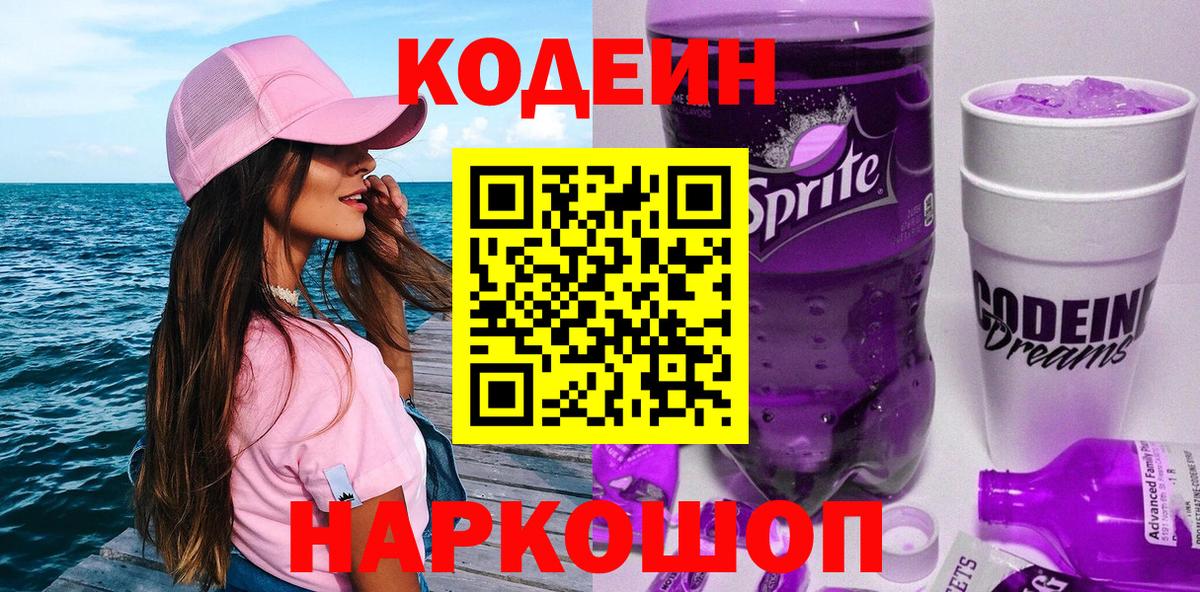 Кодеиновый сироп Lean напиток Lean (лин) Тамбов