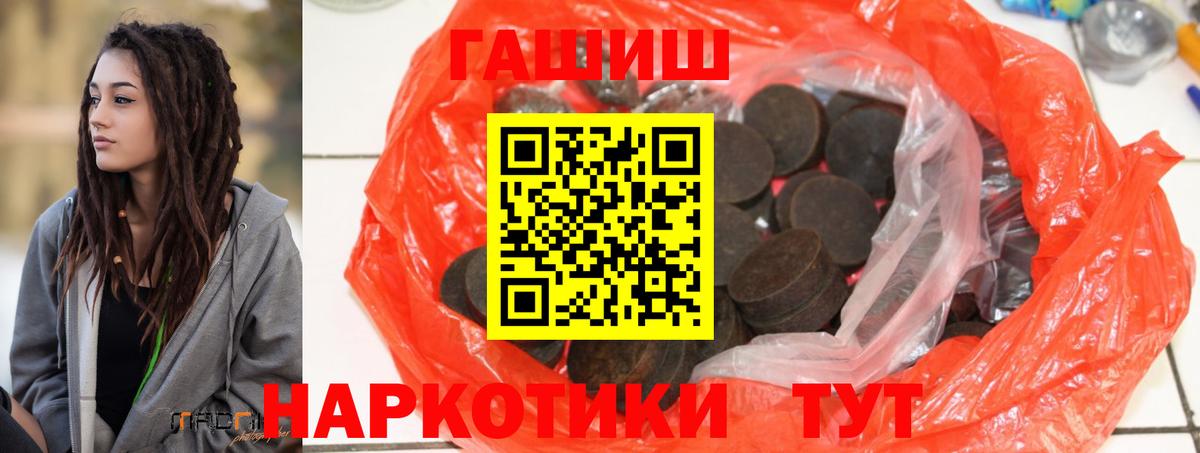 ГАШ  ГАШИШ Cannabis  Вход с VPN  ГАШИШ гашик  Тамбов 